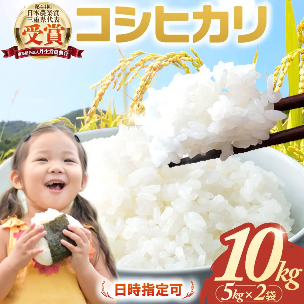 コシヒカリ 10kg 令和7年産 白米 コシヒカリ 三重県
