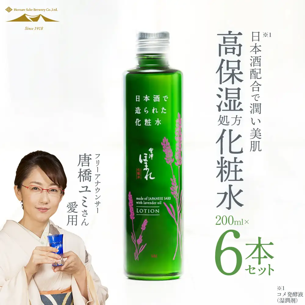 会津ほまれ 化粧水 200ｍｌ×6本【07208-0455】