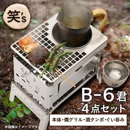 笑's B-6君カン(燗)グリル 4点セット(B6君/専用カン(燗)グリル/酒タンポ/二重ぐい呑み)_雑貨・日用品 アウトドア用品 スポーツ・アウトドア用品 _【1573695】