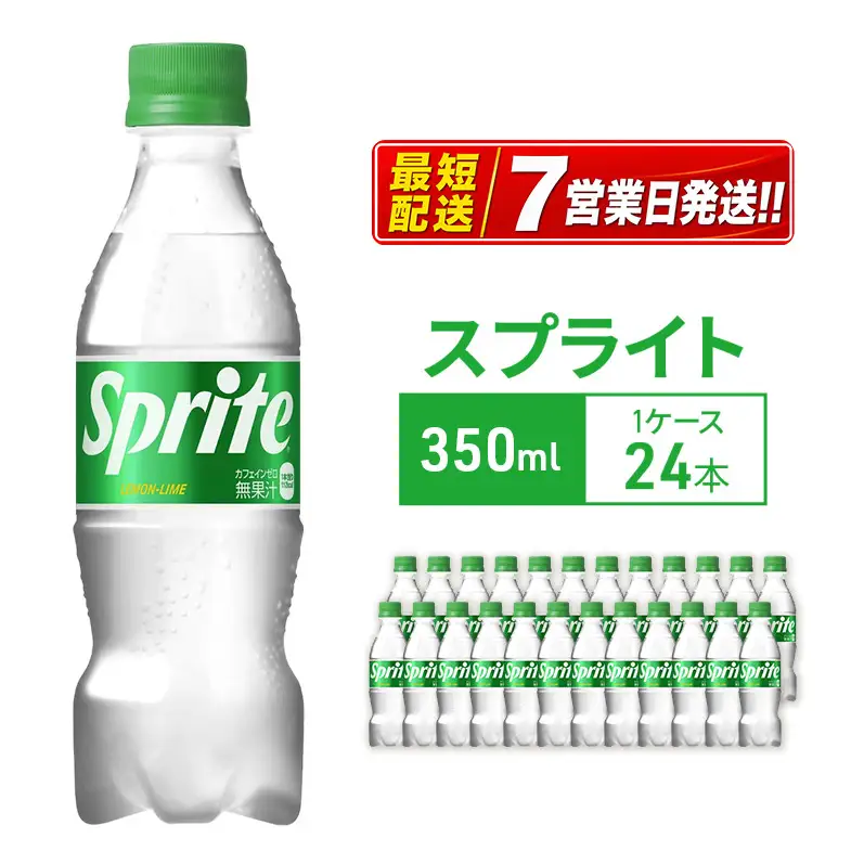 スプライト 350ml 24本 炭酸飲料 コカ・コーラ 