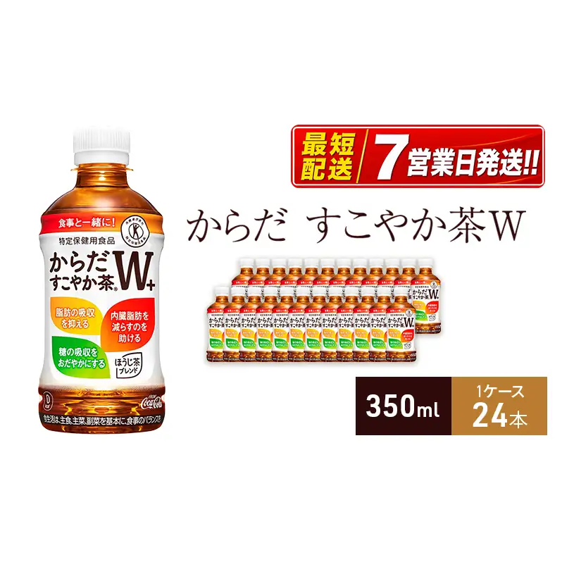 からだすこやか茶 350ml 24本 お茶 コカ・コーラ 