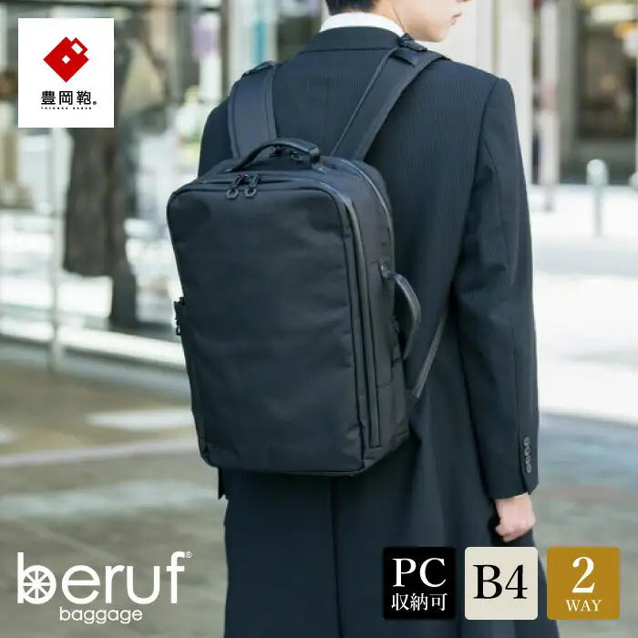 豊岡鞄 UC 2WAY BackPack2 brfUC10HA ブラック