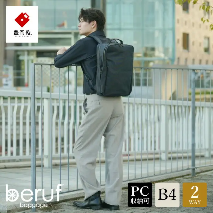 豊岡鞄 UC 2WAY BackPack2 brfUC10HA ネイビー