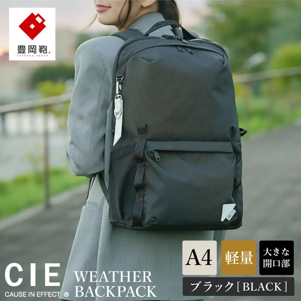 豊岡鞄 CIE WEATHER DAYPACK2（071955）ブラック / 木和田正昭商店 リュック 軽量 撥水 ビジネス ストリート バックパック リュックサック メンズ レディース リュックメンズ A4ファイル対応