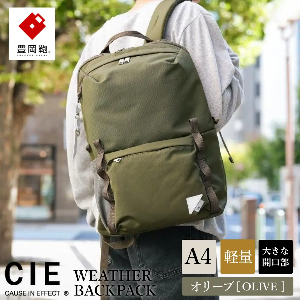 豊岡鞄 CIE WEATHER DAYPACK2（071955）オリーブ / 木和田正昭商店 リュック 軽量 撥水 ビジネス ストリート バックパック リュックサック メンズ レディース リュックメンズ A4ファイル対応