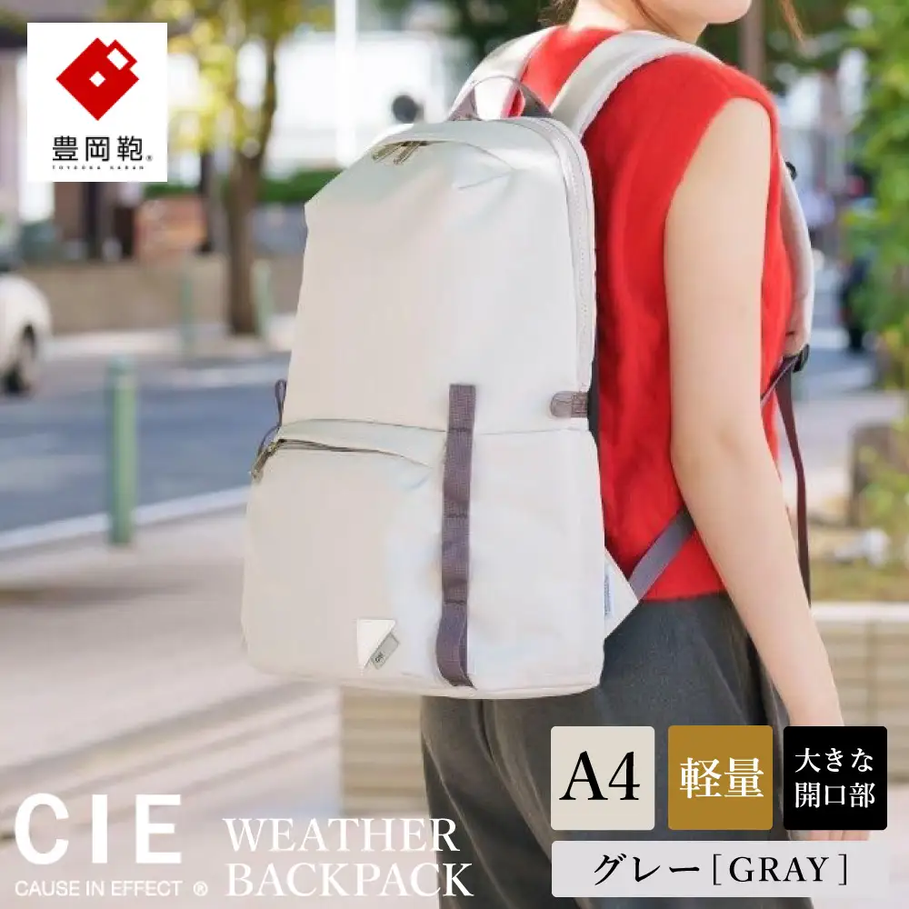 豊岡鞄 CIE WEATHER DAYPACK2（071955）グレー / 木和田正昭商店 リュック 軽量 撥水 ビジネス ストリート バックパック リュックサック メンズ レディース リュックメンズ A4ファイル対応