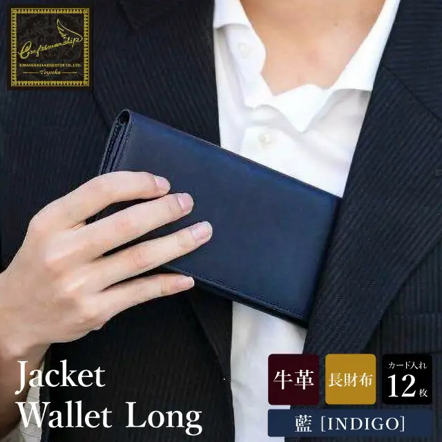 豊岡財布 craftsmanship AI（藍）Jacket Wallet Long CW010 勝色 / 財布 長財布 ロングウォレット メンズ レディース 牛皮革 本革 高級 おしゃれ ビジネス 本藍染め ネイビー