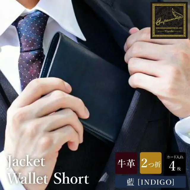 豊岡財布 craftsmanship AI（藍）Jacket Wallet Short CW012 勝色 / 財布 二つ折り財布 メンズ レディース コンパクト 牛皮革 本革 高級 おしゃれ ビジネス 本藍染め ネイビー