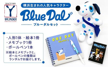 横浜生まれの人気キャラクター　ブルーダルセット（ぬいぐるみ・ステーショナリー・絵本） AMH0006