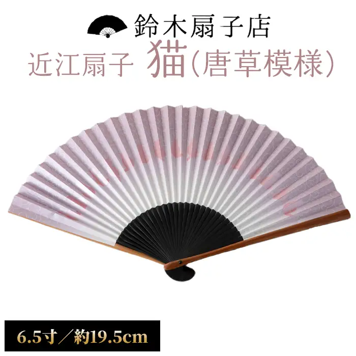 【L-579】鈴木扇子店 近江扇子 猫（唐草模様）藤色天ぼかし　6.5寸(約19.5cm)［高島屋選定品］