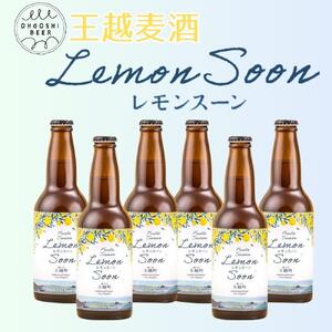 レモンスーン6本セット