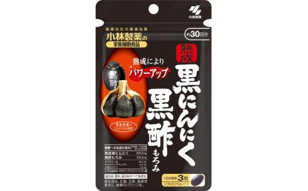 0013-40-01　小林製薬「熟成黒にんにく黒酢もろみ」９０粒×２セット　６０日分 健康食品 サプリメント 加工食品