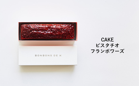 パウンドケーキ ピスタチオフランボワーズ 米粉 パウンドケーキ