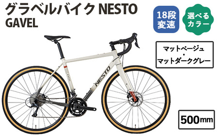 マットベージュ・マットダークグレー500mm　NESTO GAVEL ／ ネスト 自転車 スポーツバイク 通勤 通学 18段変速 埼玉県 No.176-04