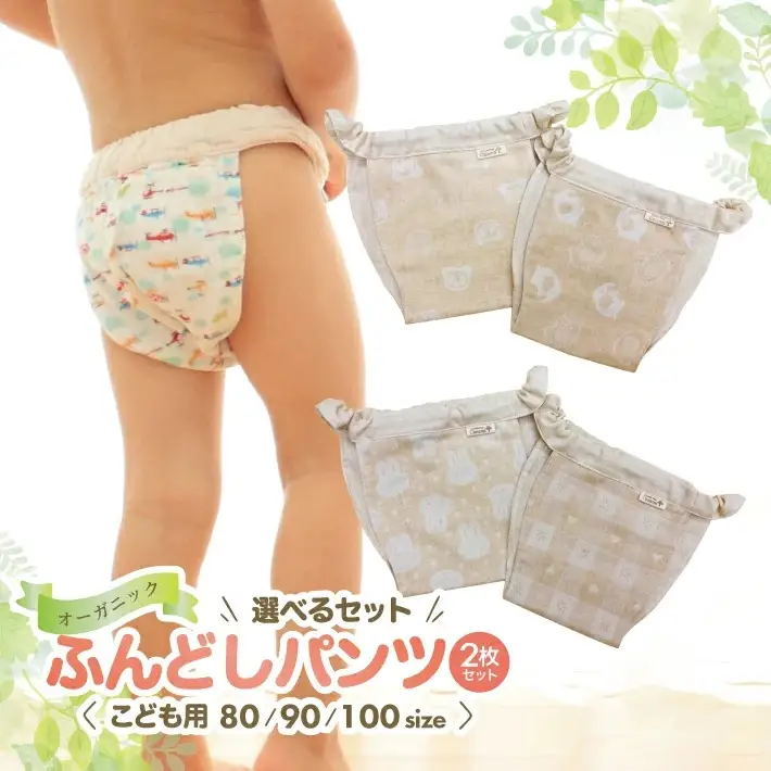 ≪２枚セット≫子供用ふんどしパンツ 2枚セット オーガニックコットン100％ ハンドメイド　女の子セット100 [448F100]