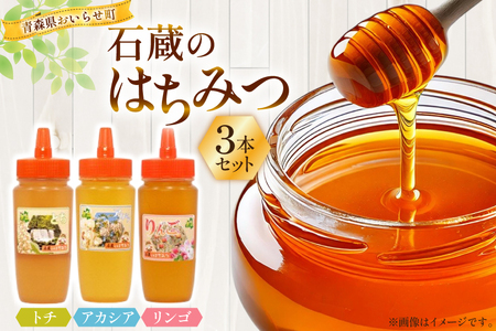 はちみつ 国産 石蔵のはちみつ トチはちみつ アカシアはちみつ りんごはちみつ 各450g 計3本 セット