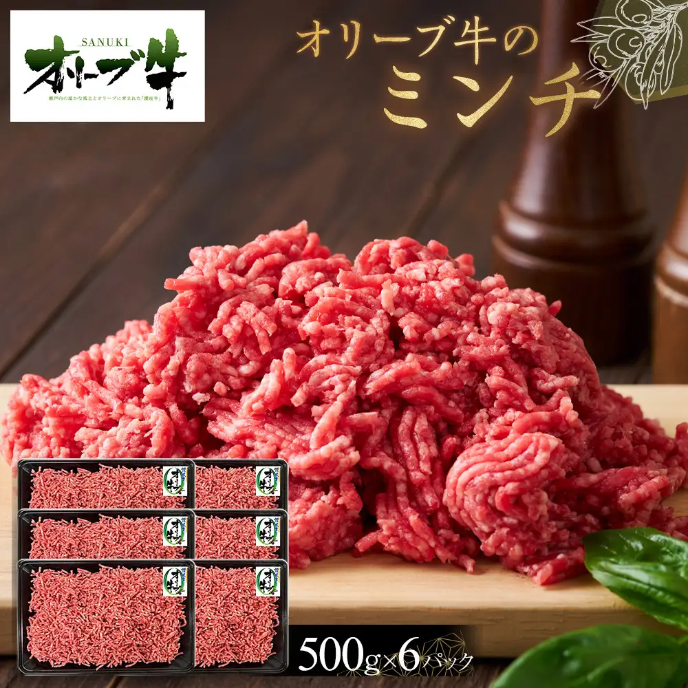 オリーブ牛　ミンチ　3000g | ミンチ