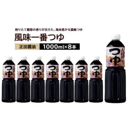 正田醤油 風味一番つゆ 1L×8本_調味料   _【配送不可地域：離島・沖縄県】【1550075】