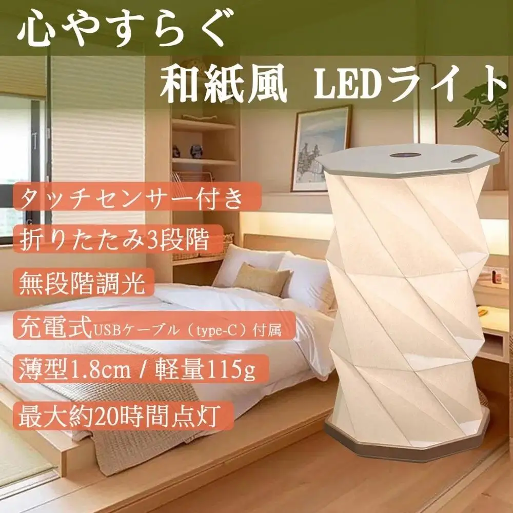 最大20H点灯可 無段階調光 折り畳み式 和紙風ランタン  テ-ブルライト 授乳ライト ナイトライト ベッド ライト ベッドサイド コンパクトライト 寝室ライト タッチライト 内祝い プレゼント 読書灯 ポケットライト 和風ライト LED テーブルライト 電球色 折りたたみ式 ワンタップ 卓上ライト 充電式 軽量 コンパクト 暖色 キャンプ 車中泊 バッグ ベットサイド 和風照明 HM-X3L