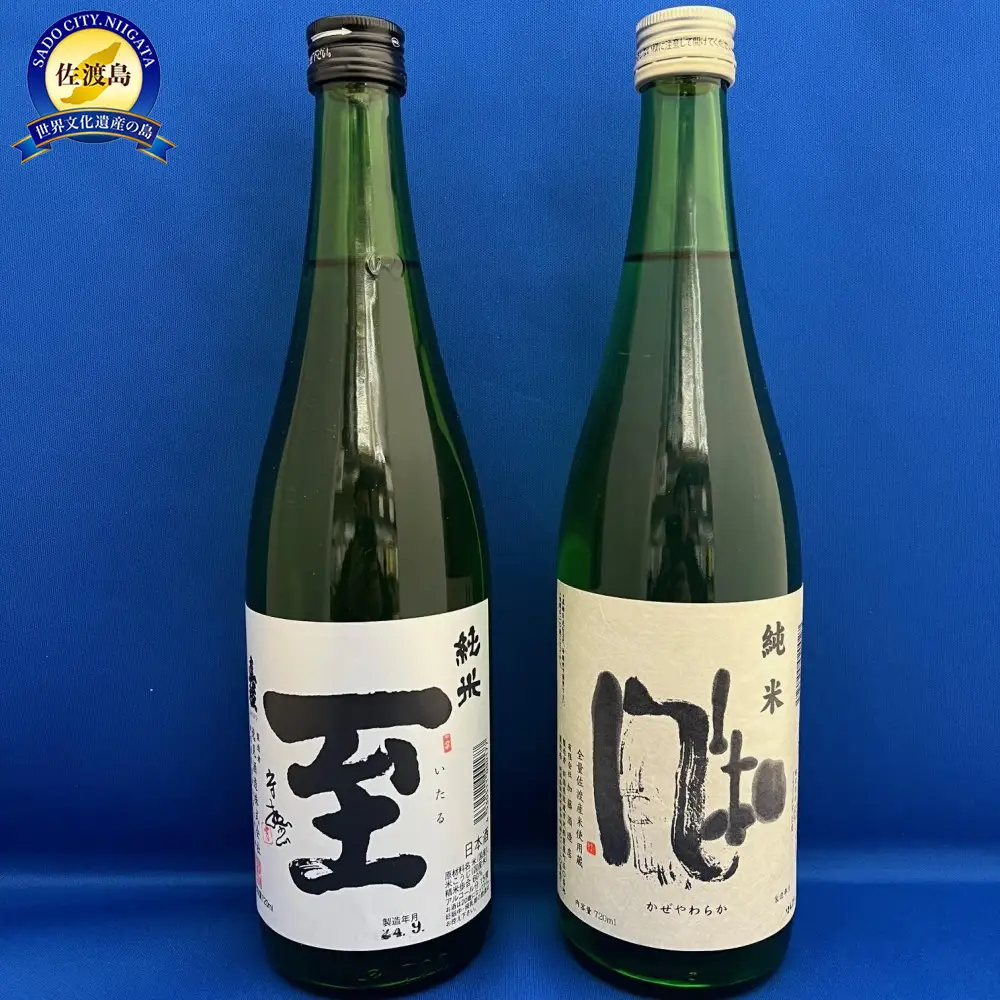 日本酒 720ml 2本セット | 至 風和 新潟県 佐渡市 日本酒