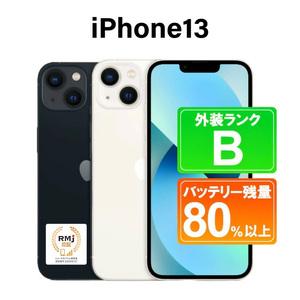 200-3【ミッドナイト】高性能リユース スマホ Apple iPhone 13 128GB SIMロック解除済 iPhone本体のみ