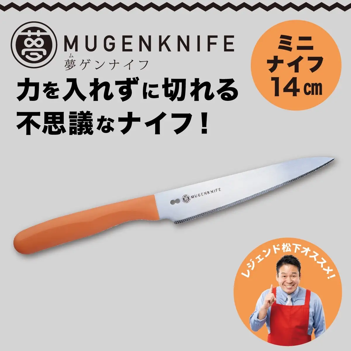 夢ゲンナイフ ペティ ナイフ オレンジ　ミニナイフ 関市　刃渡り14cm キッチンツール 料理 日本製 刃物 包丁 伝説の実演販売士 レジェンド松下おすすめ