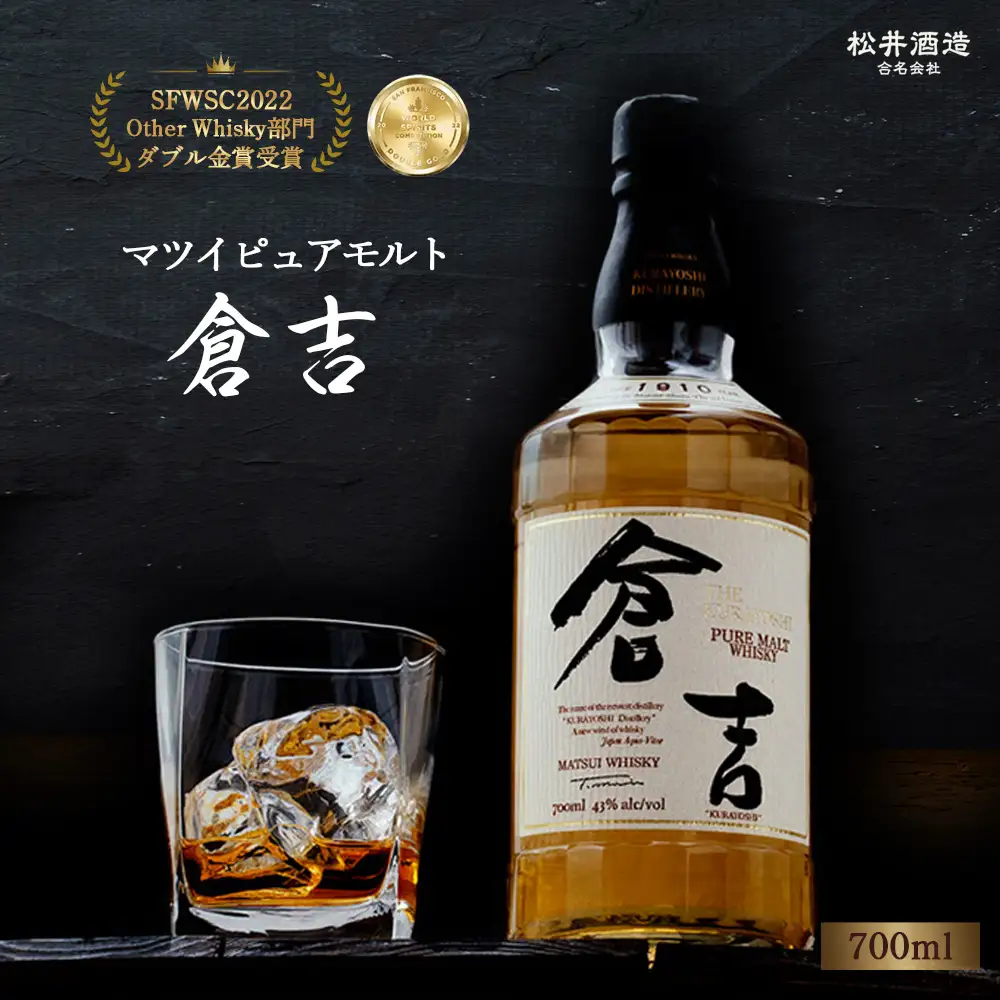 ウイスキー マツイ ピュアモルト 倉吉（700ml） ウイスキー