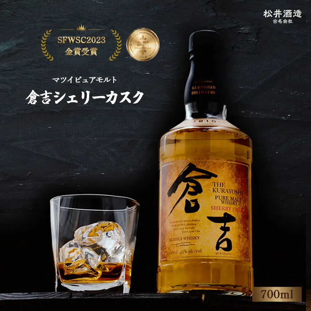 ウイスキー マツイピュアモルト倉吉 シェリーカスク（700ml） ウイスキー