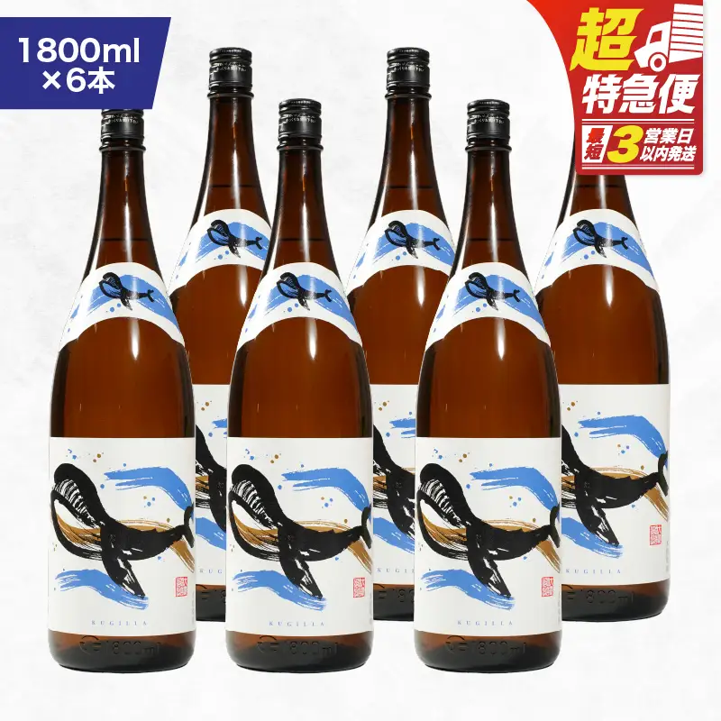 【 超特急便 】2799 鹿児島 本格 芋焼酎 ・ 地元  で 大人気 の ちょっと 贅沢な「 くじら 」の ボトル 白麹 1,800ml（ 一升瓶 ）× 6本 KN043-005-03 酒 焼酎 スピード配送 最短 すぐ届く お急ぎ