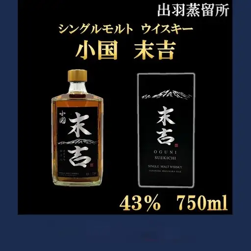 【数量限定】出羽蒸留所　シングルモルトウィスキー「小国・末吉」750ml×1本