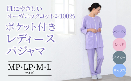 薄地天竺ニット 衿なし前開き レディースパジャマ 株式会社ラブリー パジャマ工房 滋賀県 東近江市 A-C25 パジャマ 部屋着 ルームウェア 寝巻き 女性用 前開き 天竺ニット オーガニックコットン コットン100％ 肌に優しい