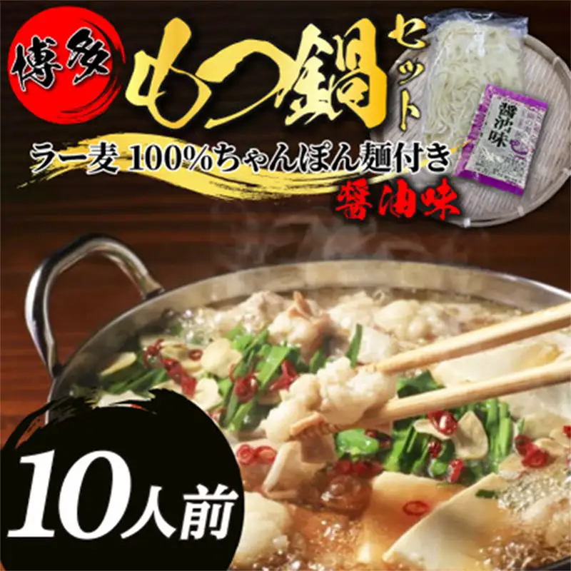 【化粧箱入り】福岡グルメ！博多 牛もつ鍋セット 10人前(牛もつ2人前 200g×5袋)【もつ鍋 牛もつ 小腸 鍋 ホルモン ホルモン鍋 セット 博多名物 冷凍 もつ 福岡県 筑前町 送料無料 FR027】【202609】