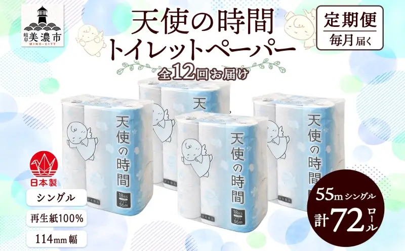 トイレットペーパー 定期便 12ヶ月 12回 トイレットペーパー