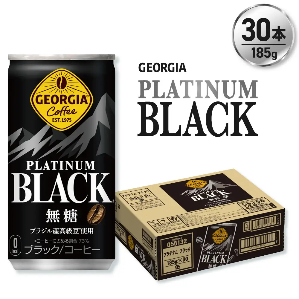 ジョージア プラチナムブラック185g缶×30本 ブラックコーヒー
