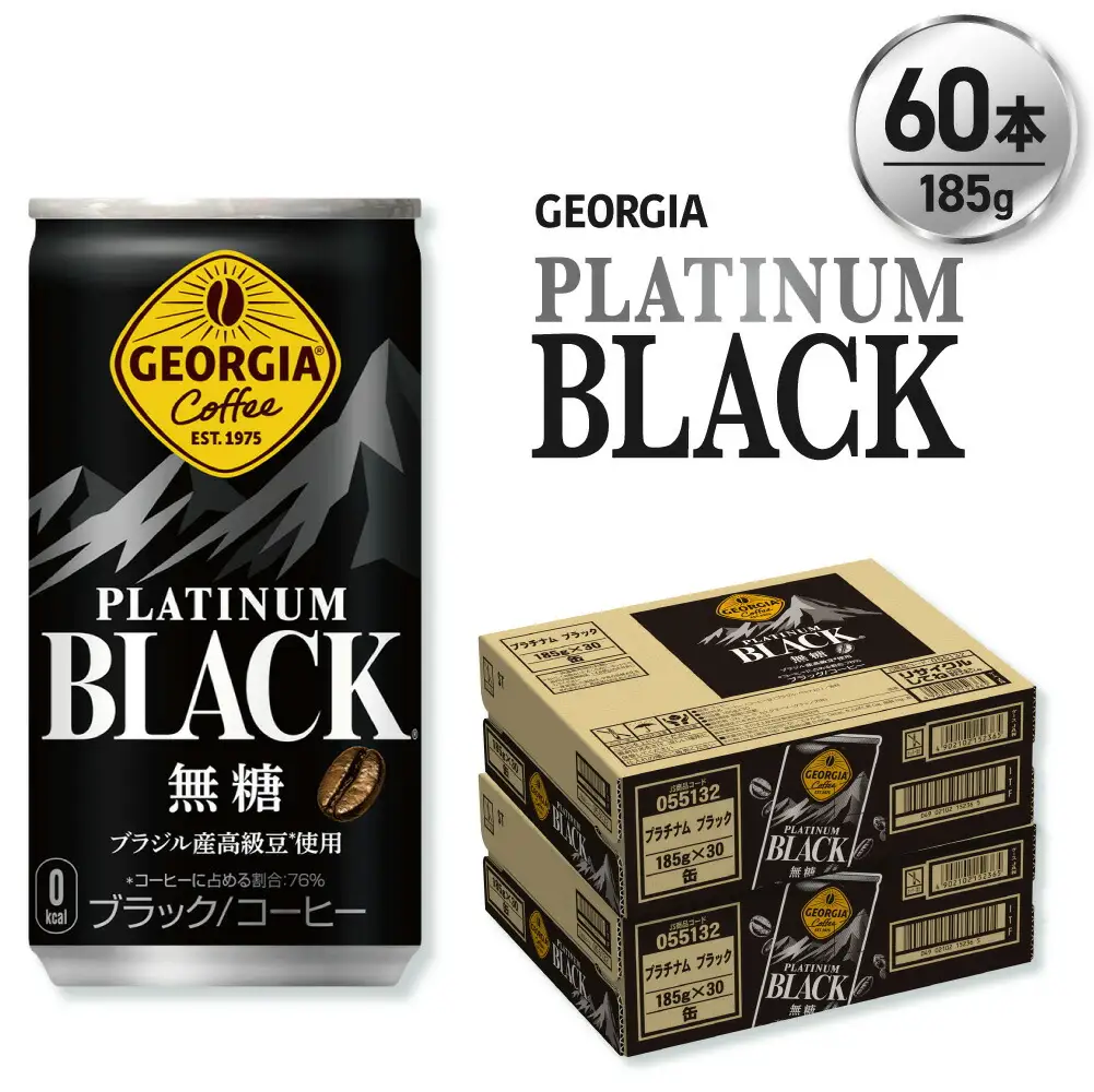 ジョージア プラチナムブラック185g缶×60本 ブラックコーヒー