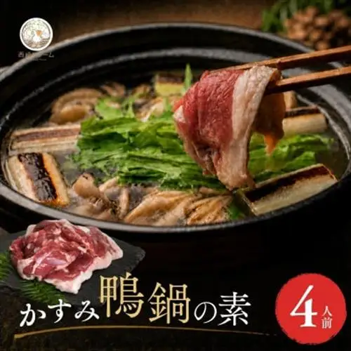 鴨鍋の素4人前 鴨スープ1kg＆鴨モモ肉2羽分(計800～900g)| 鴨 かも 茨城県かすみがうら_惣菜・加工品 肉 鍋 なべ ナベ_【配送不可地域：離島】【1577230】