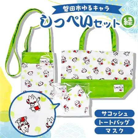 しっぺいセット(トートバッグ、サコッシュ、マスク)【緑】_雑貨     雑貨・日用品 ご当地キャラクター    装飾品・工芸品 トートバッグ・ショルダーバッグ 鞄・バッグ かばん カバン_【1578270】