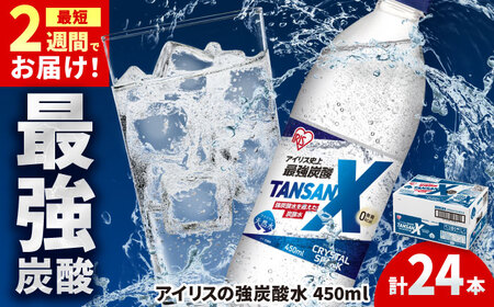 TANSAN X 炭酸水 450ml×24本 / 飲料 強炭酸 天然 [41ACAA103]