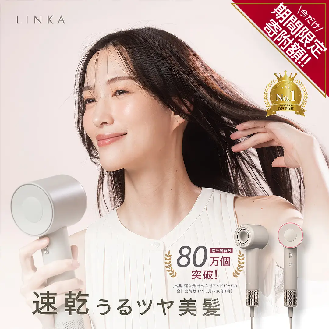 LINKA エアリーブロウ