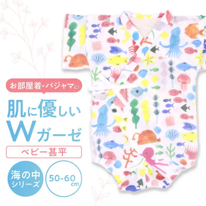【50-60cmサイズ/海の中】 Wガーゼ・甚平オール / 綿 めん 綿100% コットン オーガニック ユニセックス ベビー服 夏服 和服 / 諫早市 / 株式会社美泉 [AHAP038]