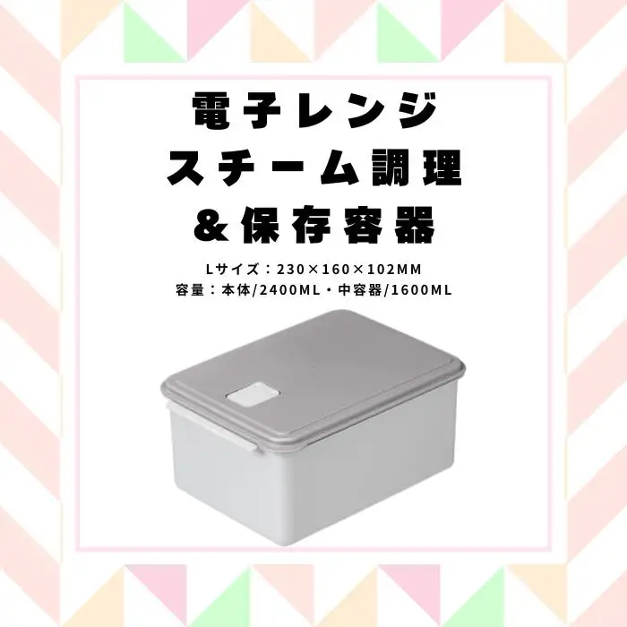 電子レンジ スチーム調理 保存容器 〈Lサイズ〉キッチン用品 チキン 野菜 魚 調理 ヘルシー スケーター グレー 7-048