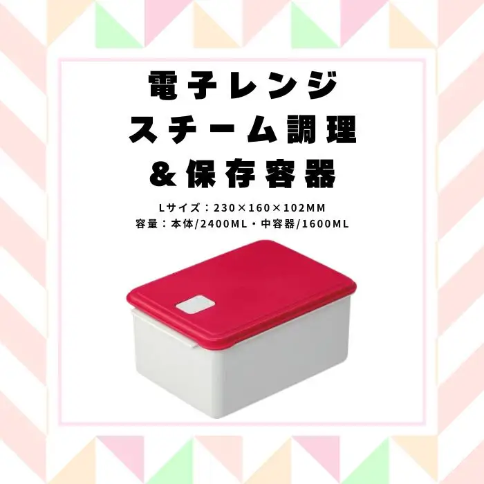 電子レンジ スチーム調理 保存容器 〈Lサイズ〉 チキン 野菜 魚 調理 簡単 キッチン用品 ヘルシー スケーター skater UDY2ST 赤 レッド おしゃれ シンプル 蒸し 温野菜 便利 レンジ 調理 時短 調理器具 簡単調理 料理 グッズ レンジで簡単 便利 652127 7-050
