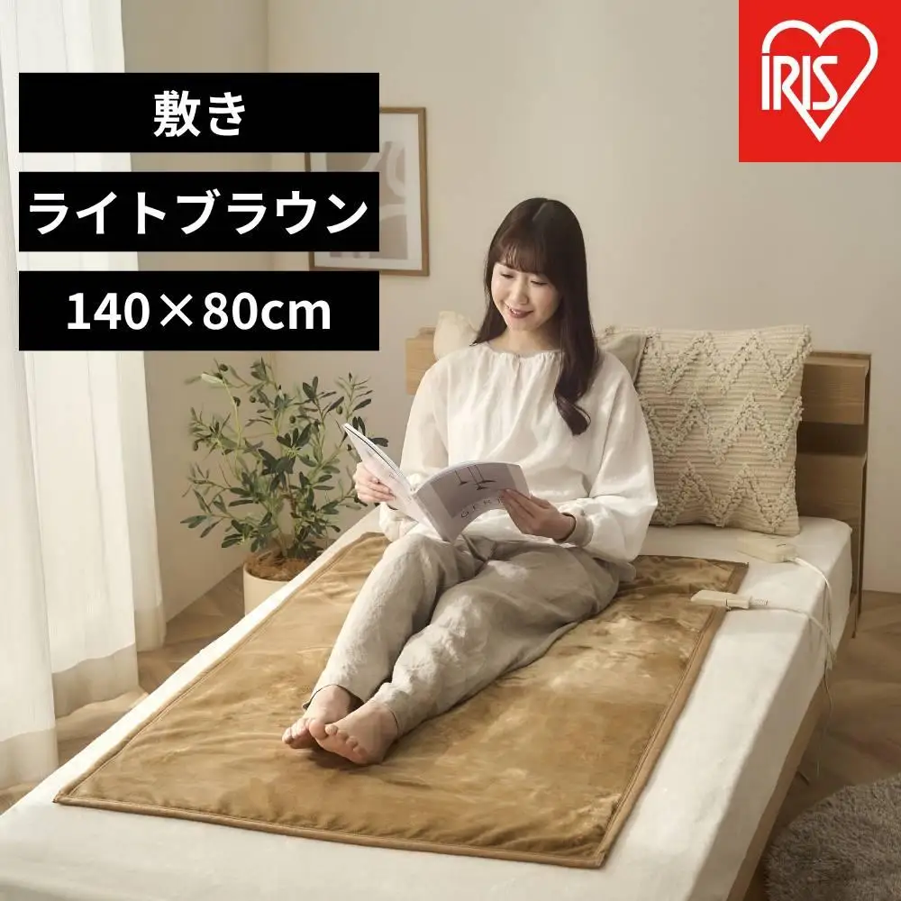 電気毛布 敷き 80×14cm EHB-FK1480B-LT ライトブラウン アイリスオーヤマ 【室温センサー リビング 抗菌 節電 省エネ 洗える 防寒 ダニ対策】