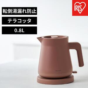 電気ケトル IBKT-800-T テラコッタ 　 ひとり暮らし 　 　 　
