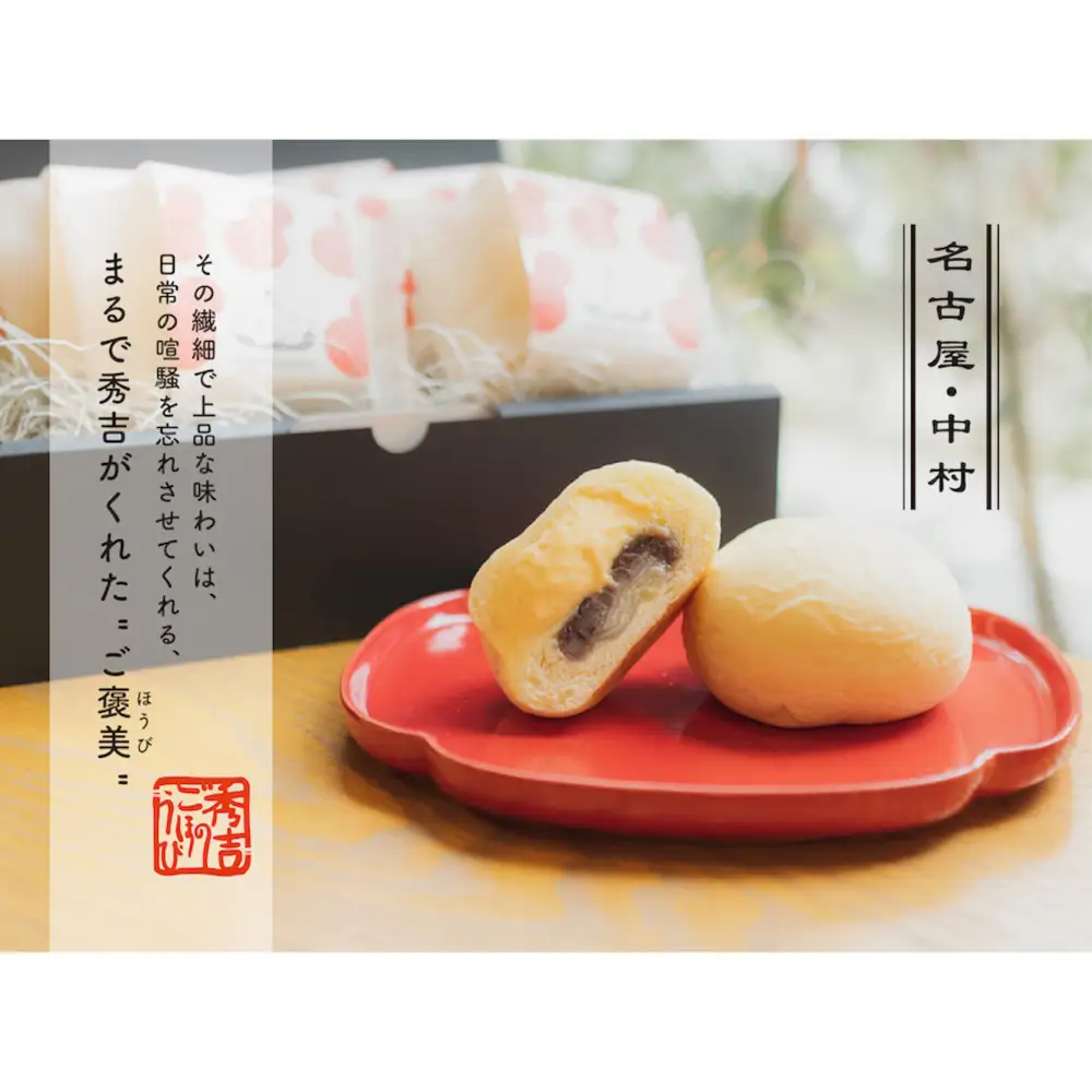 秀吉のごほうび 「生」くりーむぱん8個セット