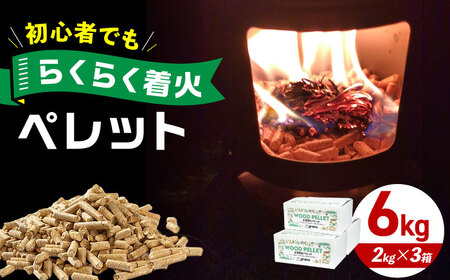 高槻ペレット2kg　3箱セット[AOCB001] キャンプ