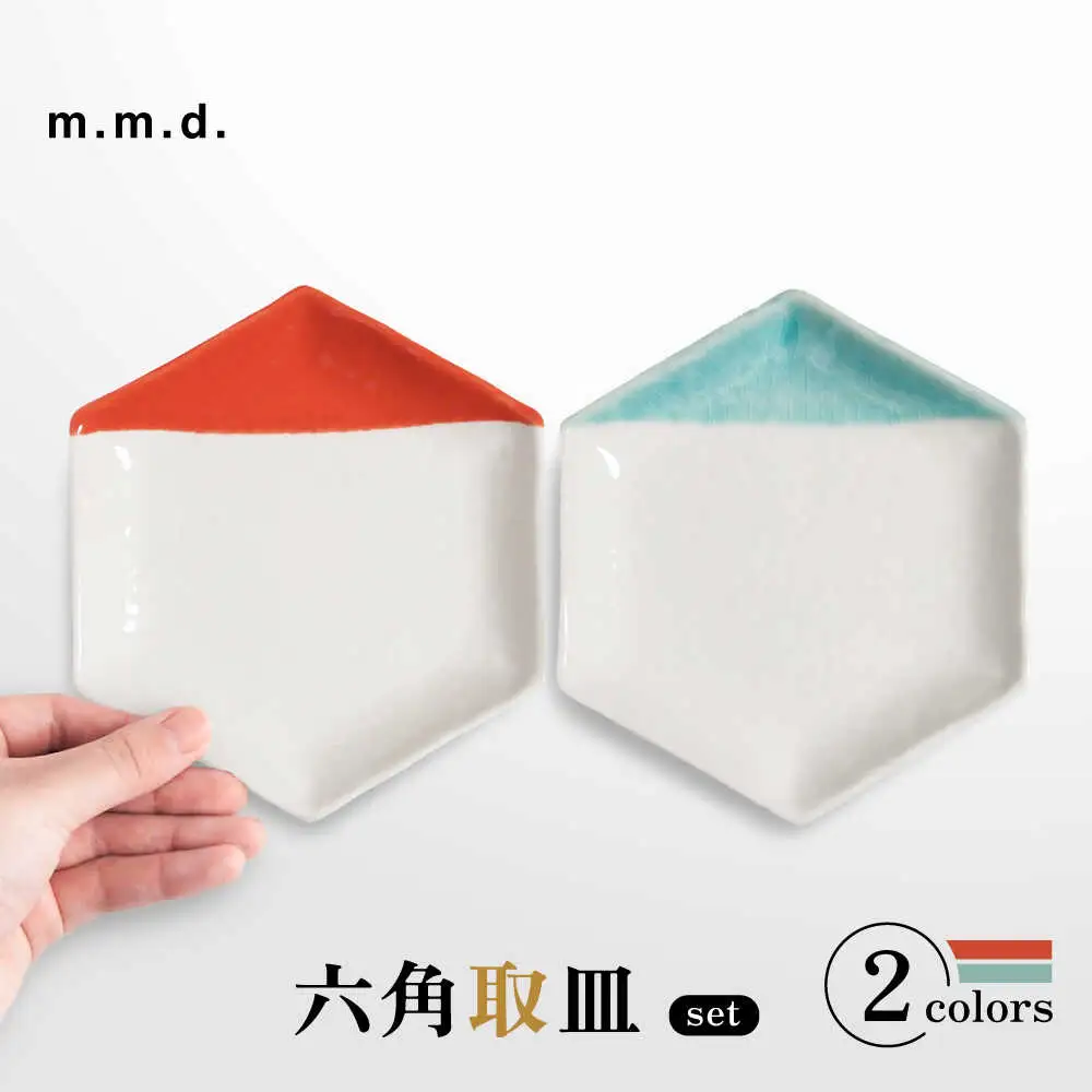【瀬戸焼】 取皿2枚セット 2分掛け朱・2分掛け青磁 / 瀬戸市 / 【ｍ．ｍ．ｄ．】 / 取り皿 食器 セット ギフト [BBAC023]