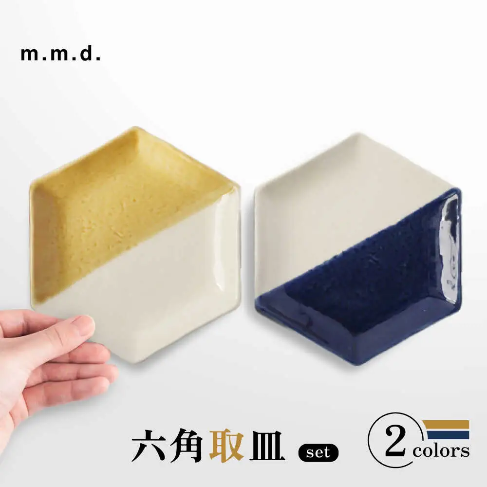 【瀬戸焼】 取皿2枚セット 5分掛け黄彩・5分掛け瑠璃 / 瀬戸市 / 【ｍ．ｍ．ｄ．】 / 取り皿 食器 セット ギフト [BBAC025]