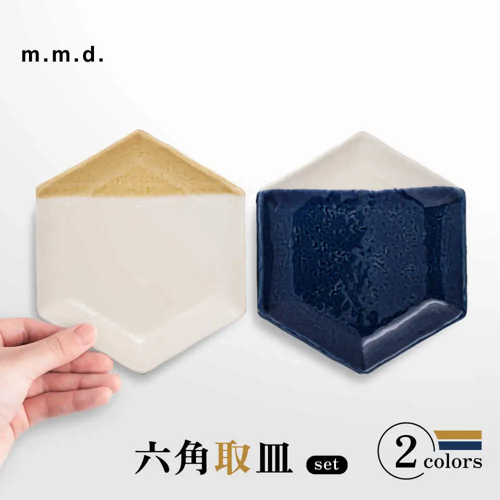 【瀬戸焼】 取皿2枚セット 2分掛け黄彩・8分掛け瑠璃 / 瀬戸市 / 【ｍ．ｍ．ｄ．】 / 取り皿 食器 セット ギフト [BBAC022]