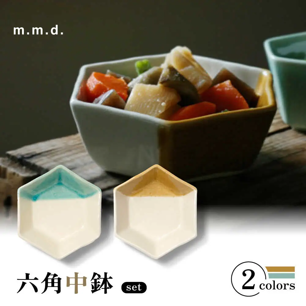 【瀬戸焼】 中鉢2個セット 青磁・黄彩 【m.m.d.】 / 食器 器 和食器 煮物鉢　 [BBAC029]